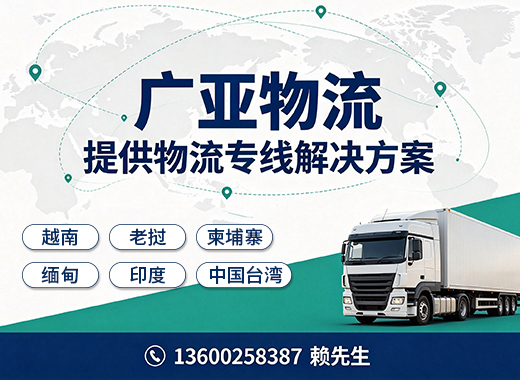广亚物流河源线上分站